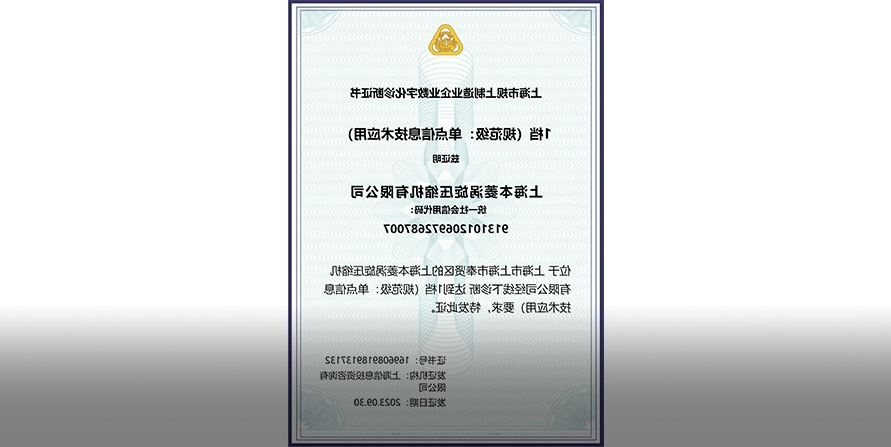 我司荣获洛阳市规上制造业企业数字化诊断...  我司荣获洛阳市规上制造业企业数字化诊断...
