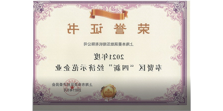 2021年度荣获洛阳市奉贤区“四新”...   2021年度荣获洛阳市奉贤区“四新”...